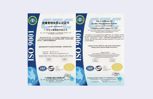 ISO9001质量管理体系认证证书